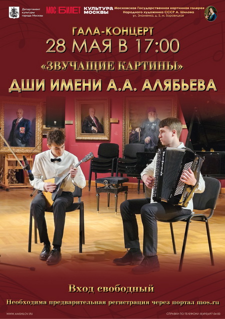 Гала-концерт «Звучащие картины»