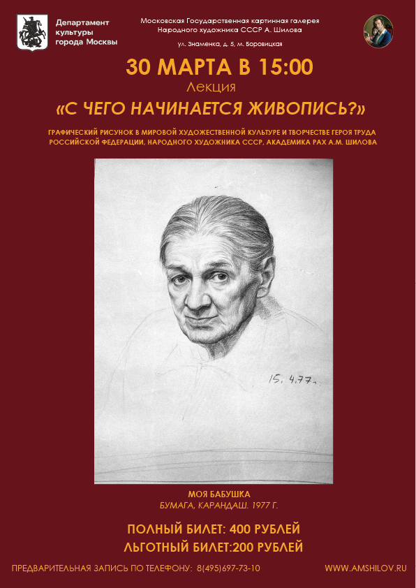 Лекция "С чего начинается живопись" Лекция "С чего начинается живопись"