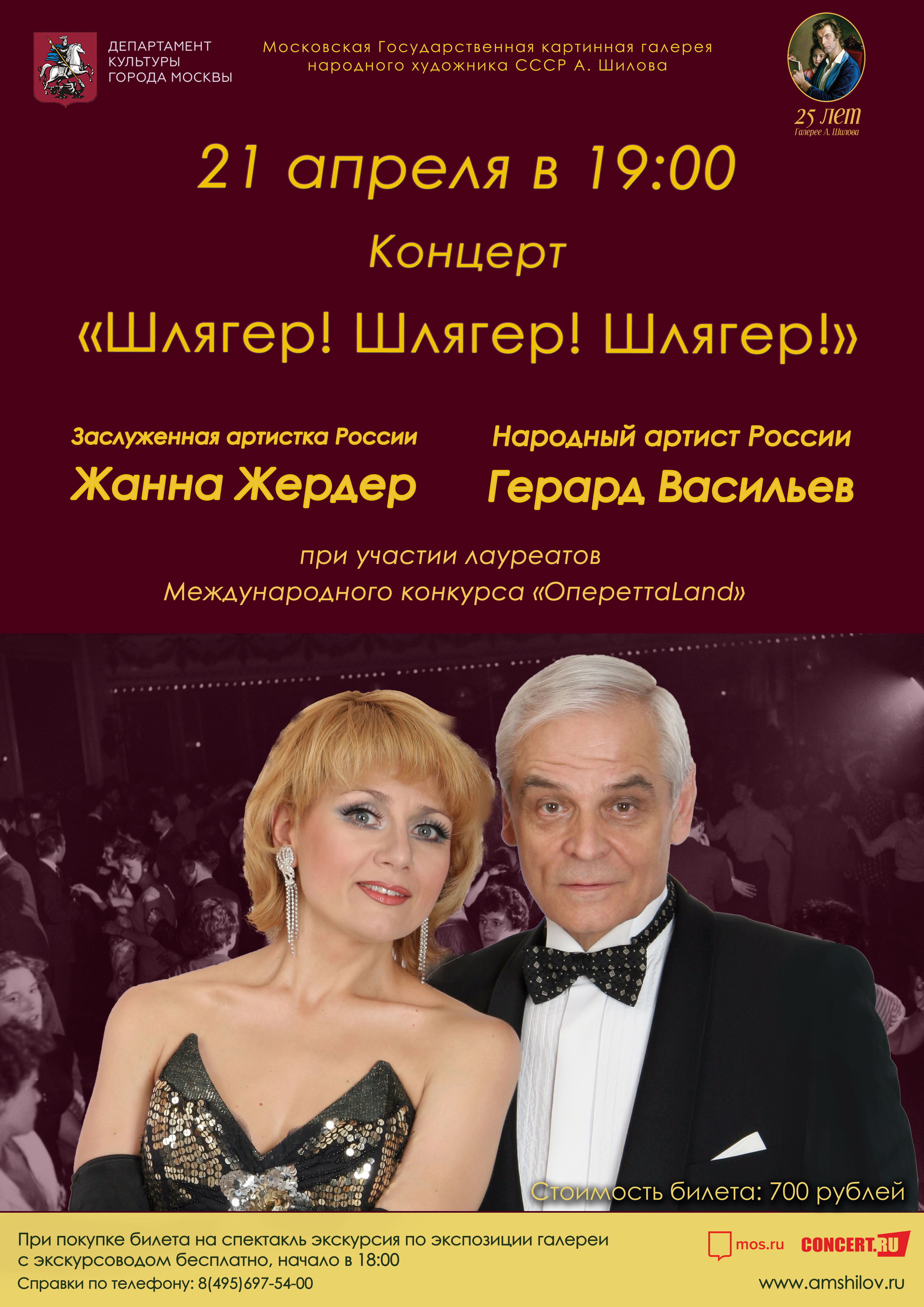 Концерт «Шлягер! Шлягер! Шлягер!» Концерт «Шлягер! Шлягер! Шлягер!»
