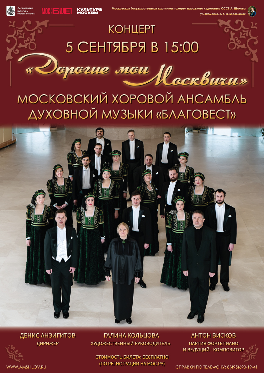 Концерт «Дорогие мои москвичи»