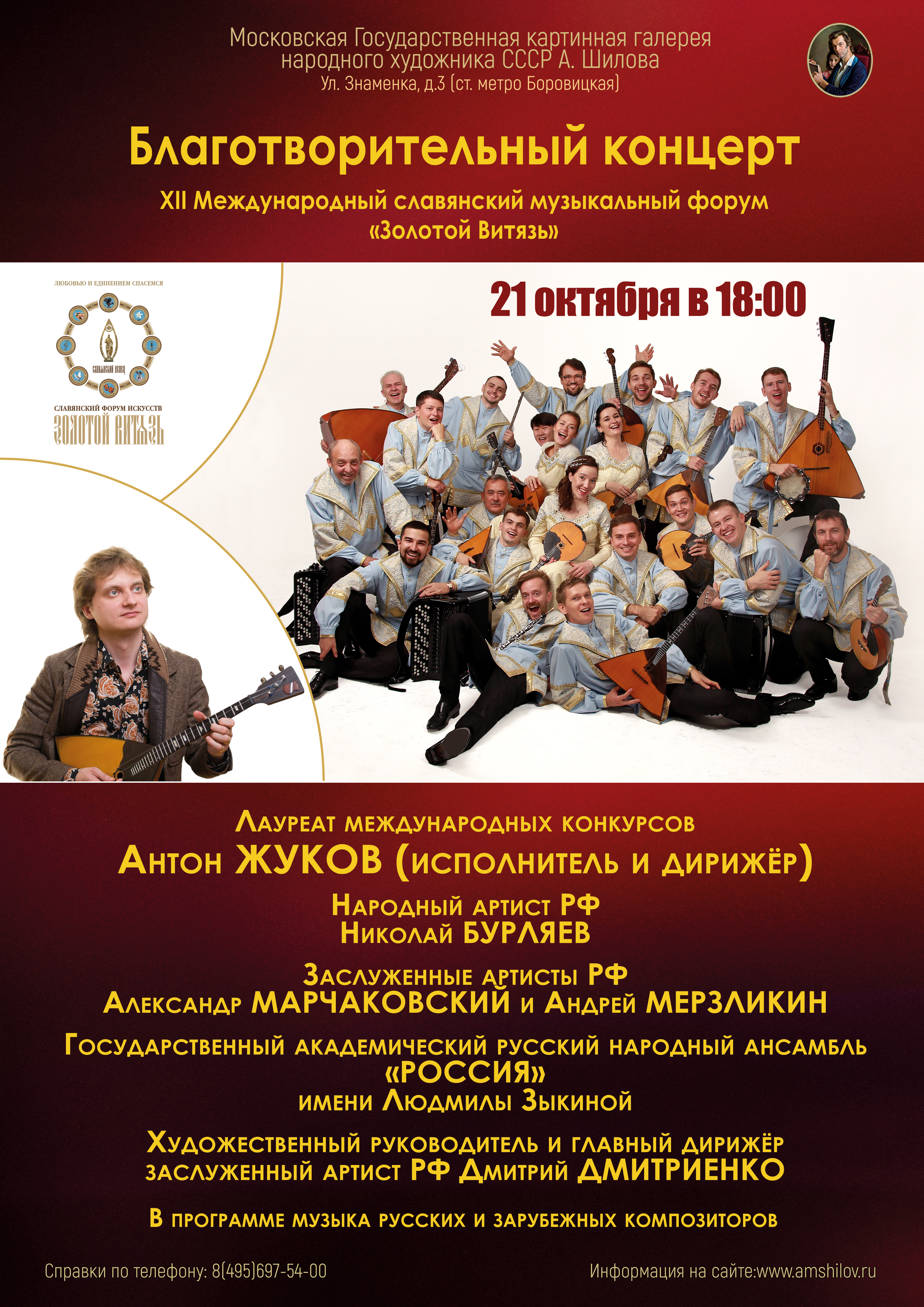 Благотворительный концерт Антона Жукова в рамках форума «Золотой Витязь»