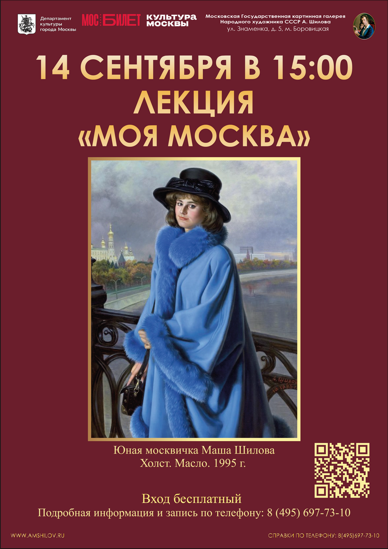 Лекция «Моя Москва»