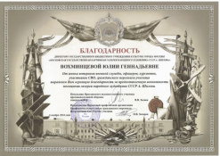 Благодарность от гостей из высшего военного училища противовоздушной обороны