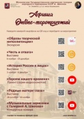 Афиша online-мероприятий