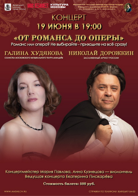 Концерт «От романса до оперы»