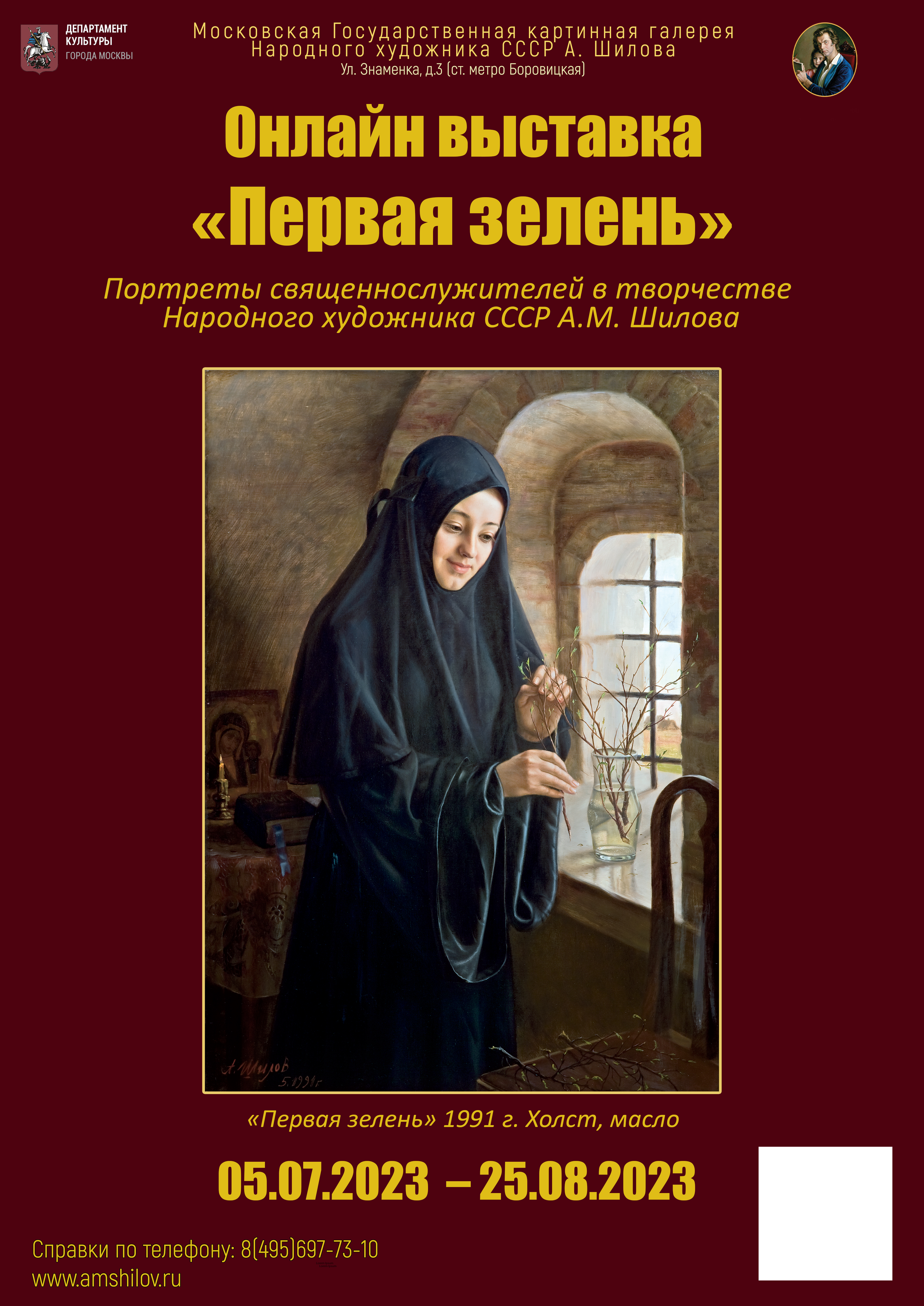Онлайн выставка «Первая зелень» Онлайн выставка «Первая зелень»