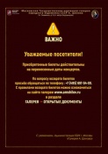 Приказ «О внесении изменений в правила посещения ГБУК г.Москвы «Галерея А.Шилова» а также Правил продажи и возврата билетов для посещения ГБУК г.Москвы «Галерея А.Шилова», экскурсионных путёвок, билетов на посещение концертных мероприятий»