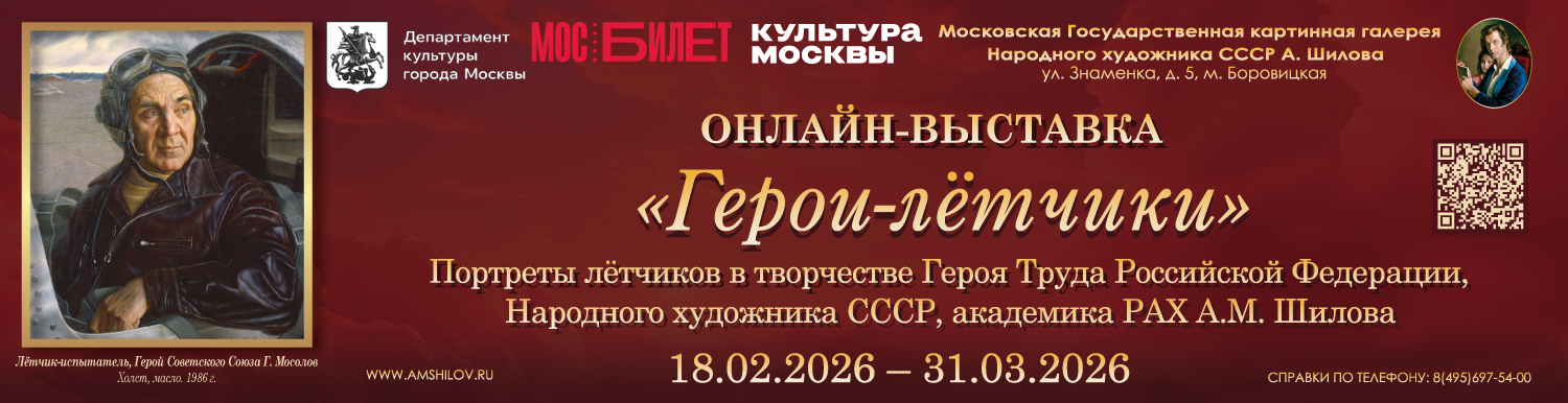Онлайн-выставка "Герои-лётчики"