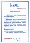 Страховая группа «МАКС» поздравляет с Днём Рождения Народного художника СССР, академика РАХ Александра Максовича Шилова!