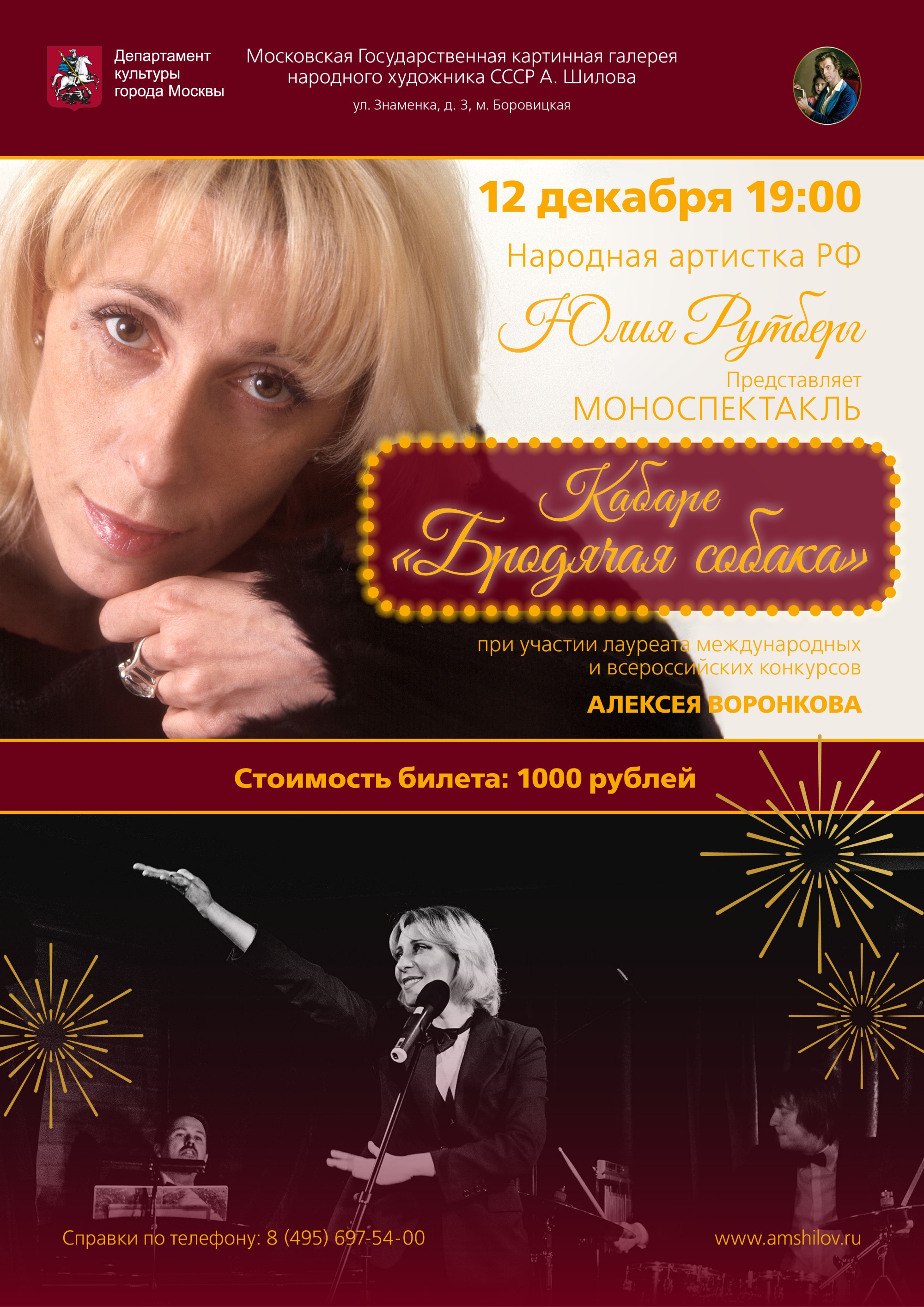 Моноспектакль «Кабаре Бродячая собака» Моноспектакль «Кабаре Бродячая собака»