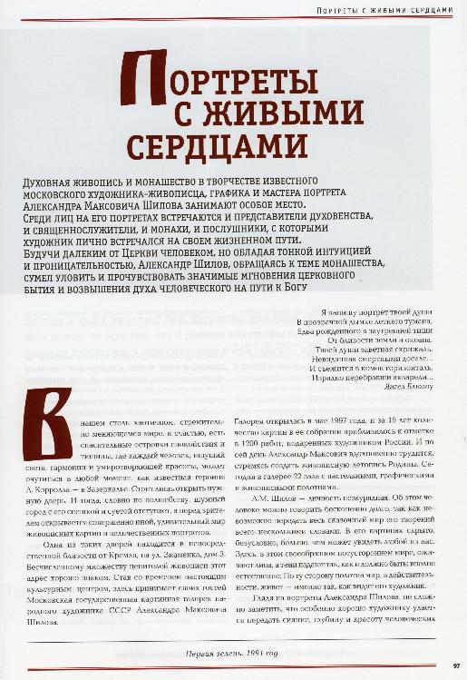 Статья в журнале "Монастырский вестник" сентябрь 2016 №9(33) Статья в журнале "Монастырский вестник" сентябрь 2016 №9(33)
