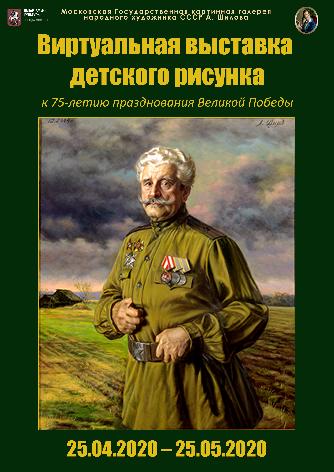 Выставка детского рисунка к 75-летию празднования Великой Победы