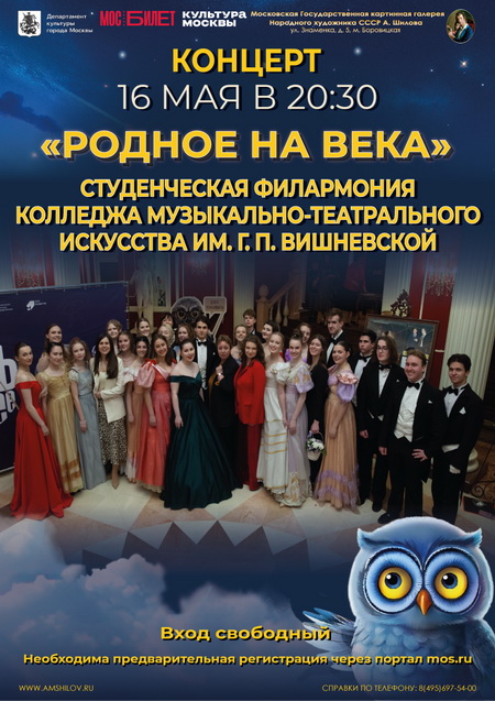 Концерт «Родное на века»