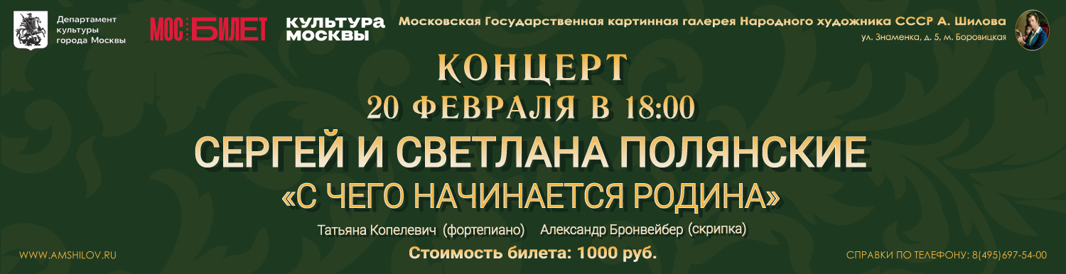 Концерт «С чего начинается Родина»