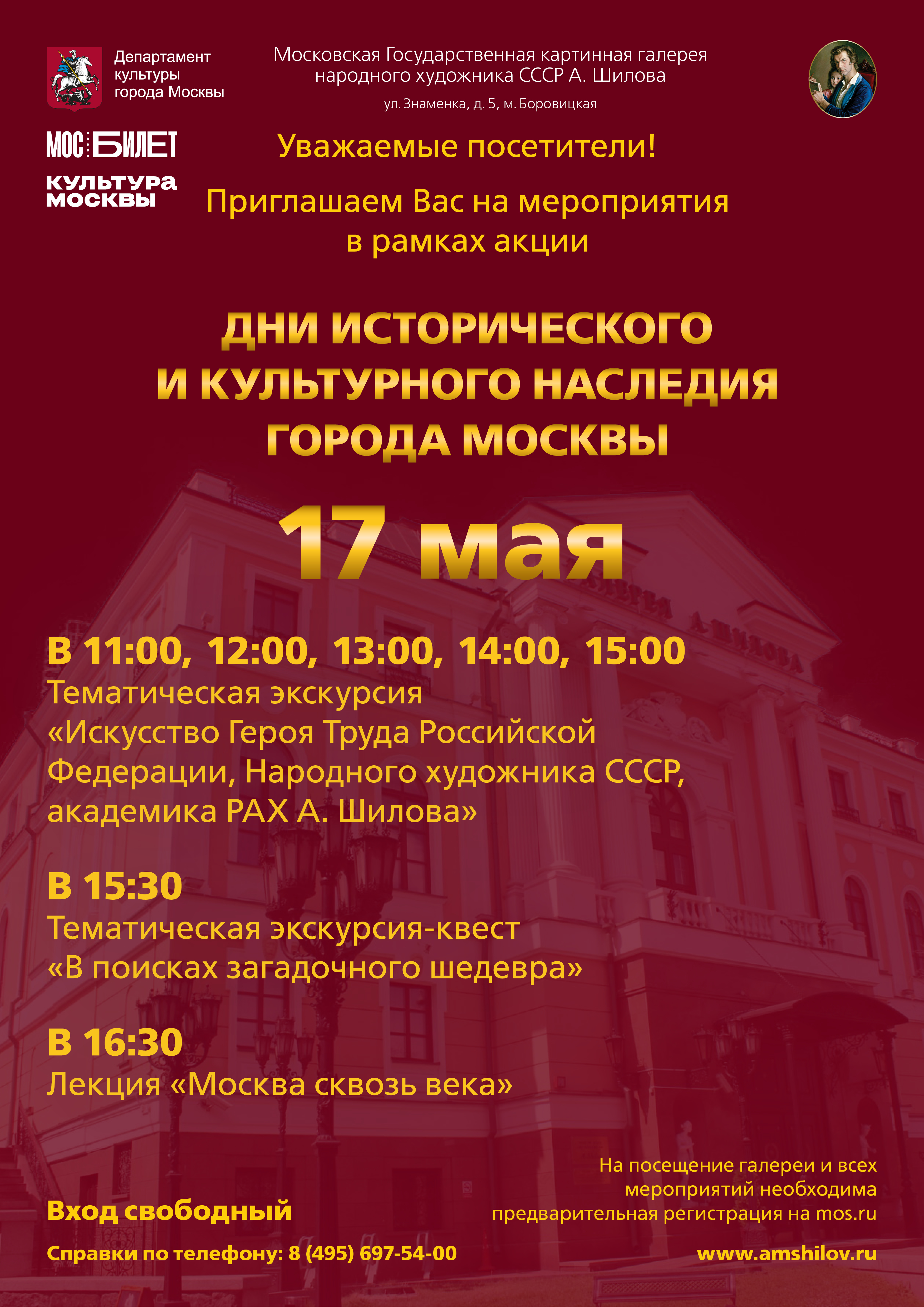Дни исторического и культурного наследия 