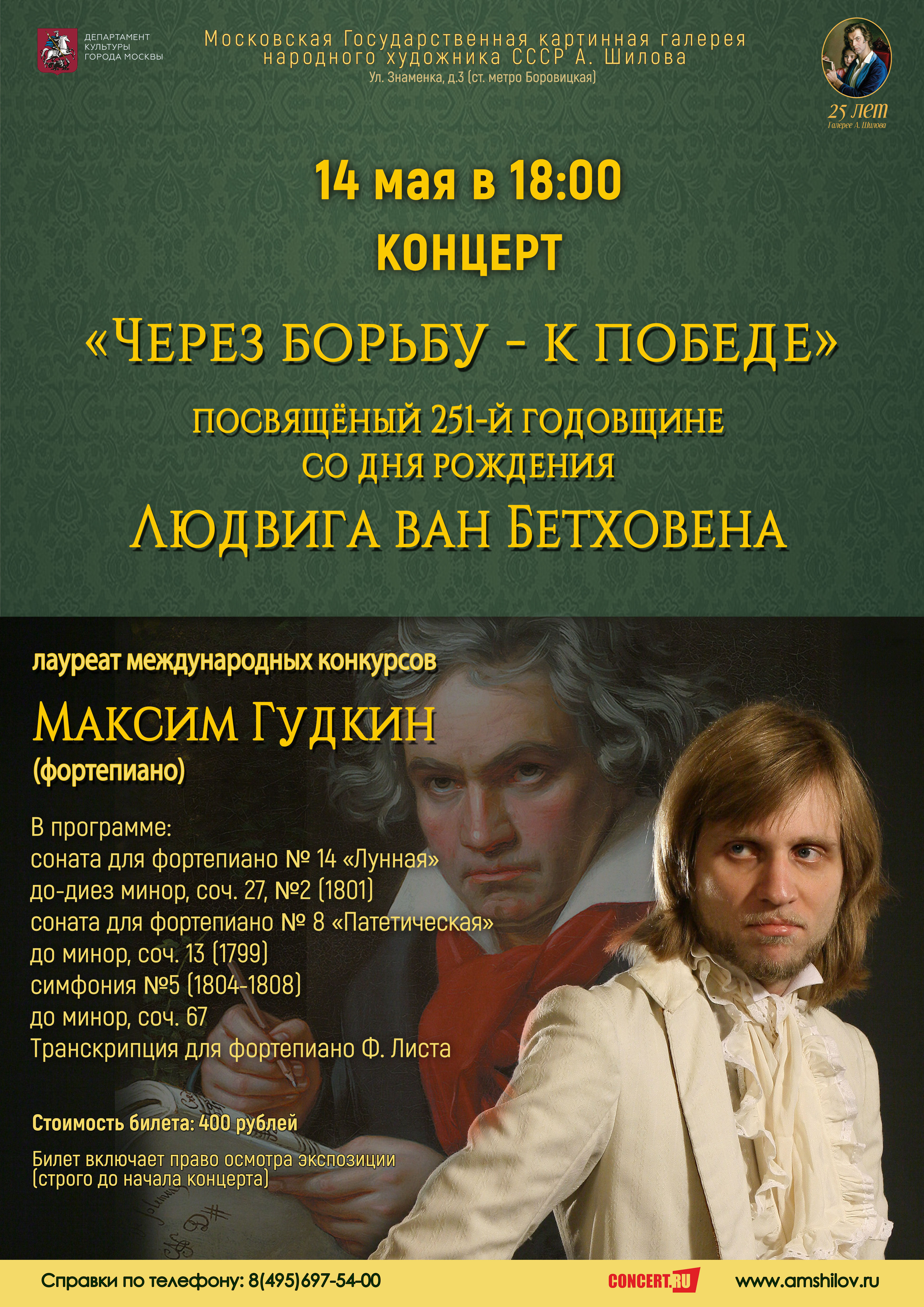 Концерт «Через борьбу – к победе» Концерт «Через борьбу – к победе»