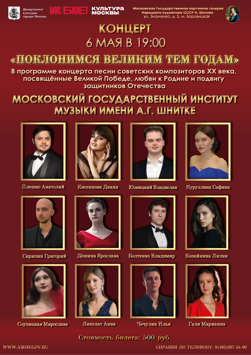 Концерт «Поклонимся великим тем годам»