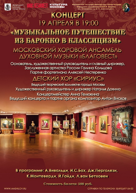 Концерт «Музыкальное путешествие из барокко в классицизм