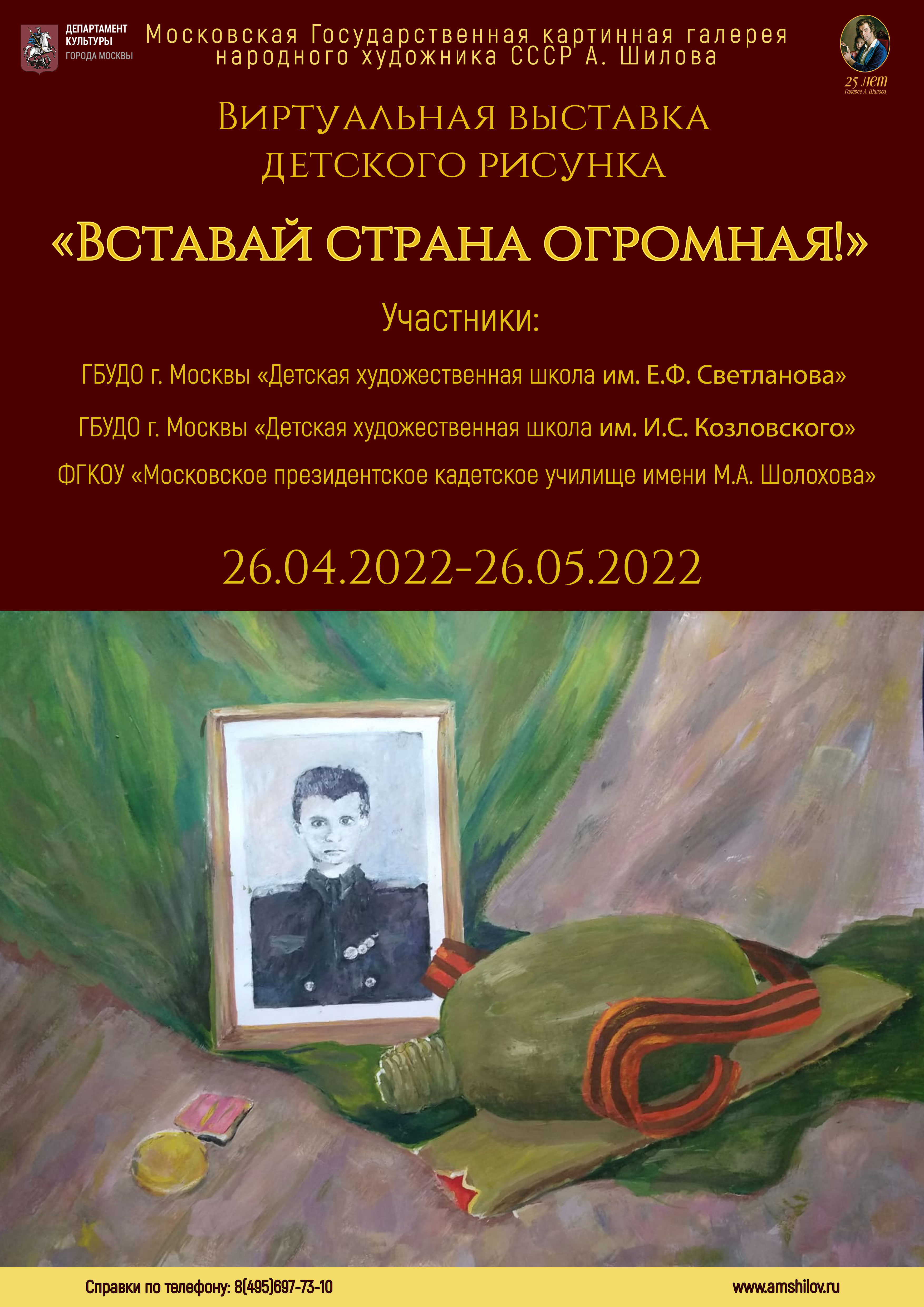 Виртуальная выставка детского рисунка «Вставай страна огромная!» Виртуальная выставка детского рисунка «Вставай страна огромная!»