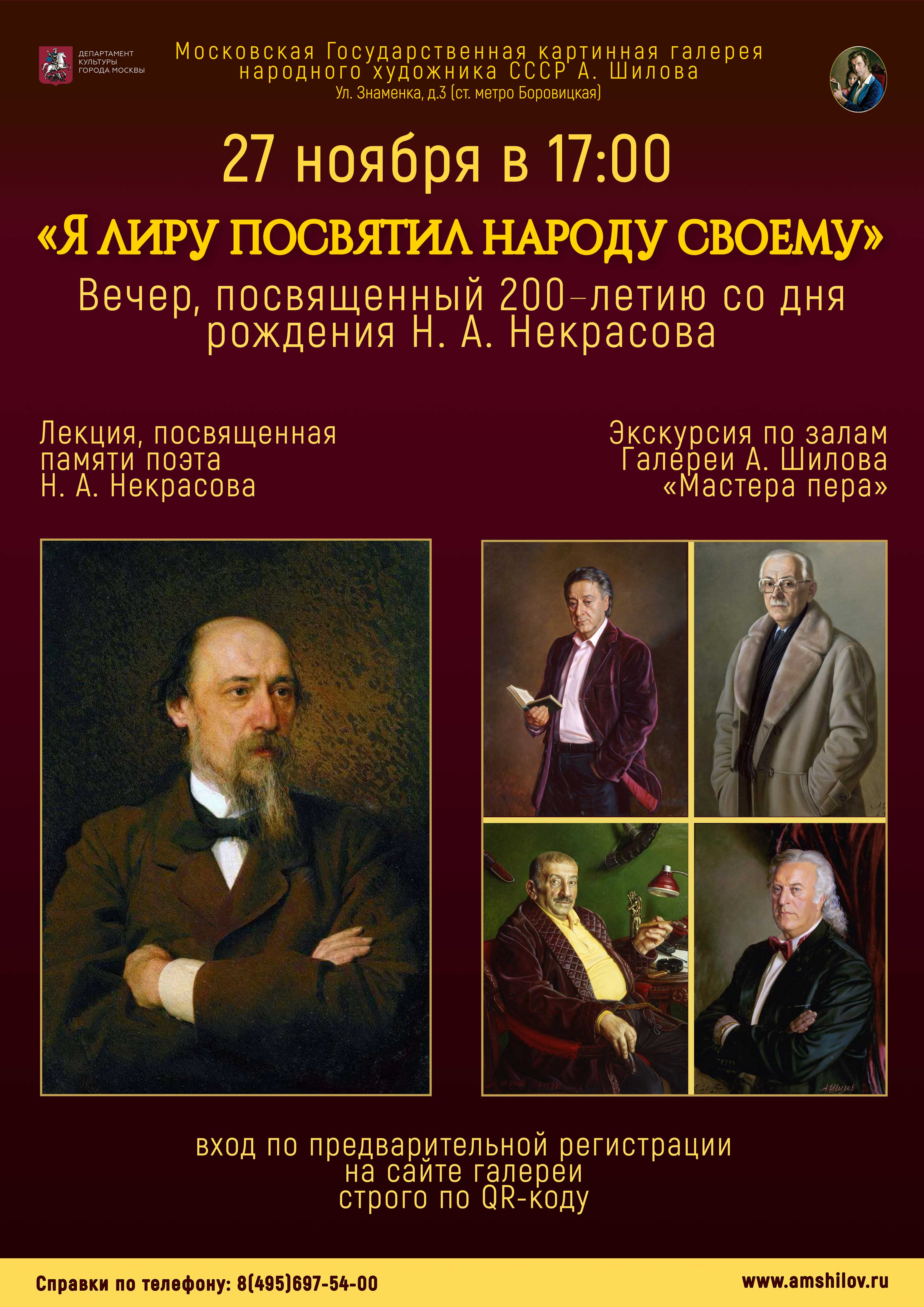 Вечер «Я лиру посвятил народу своему»