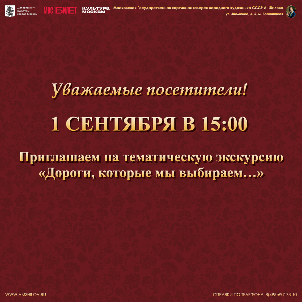 Уважаемые посетители! Приглашаем на тематическую экскурсию "Дороги, которые мы выбираем..."