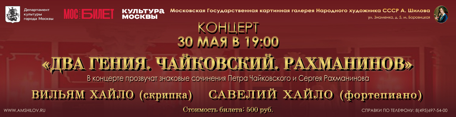  Концерт «Два гения. Чайковский. Рахманинов» 