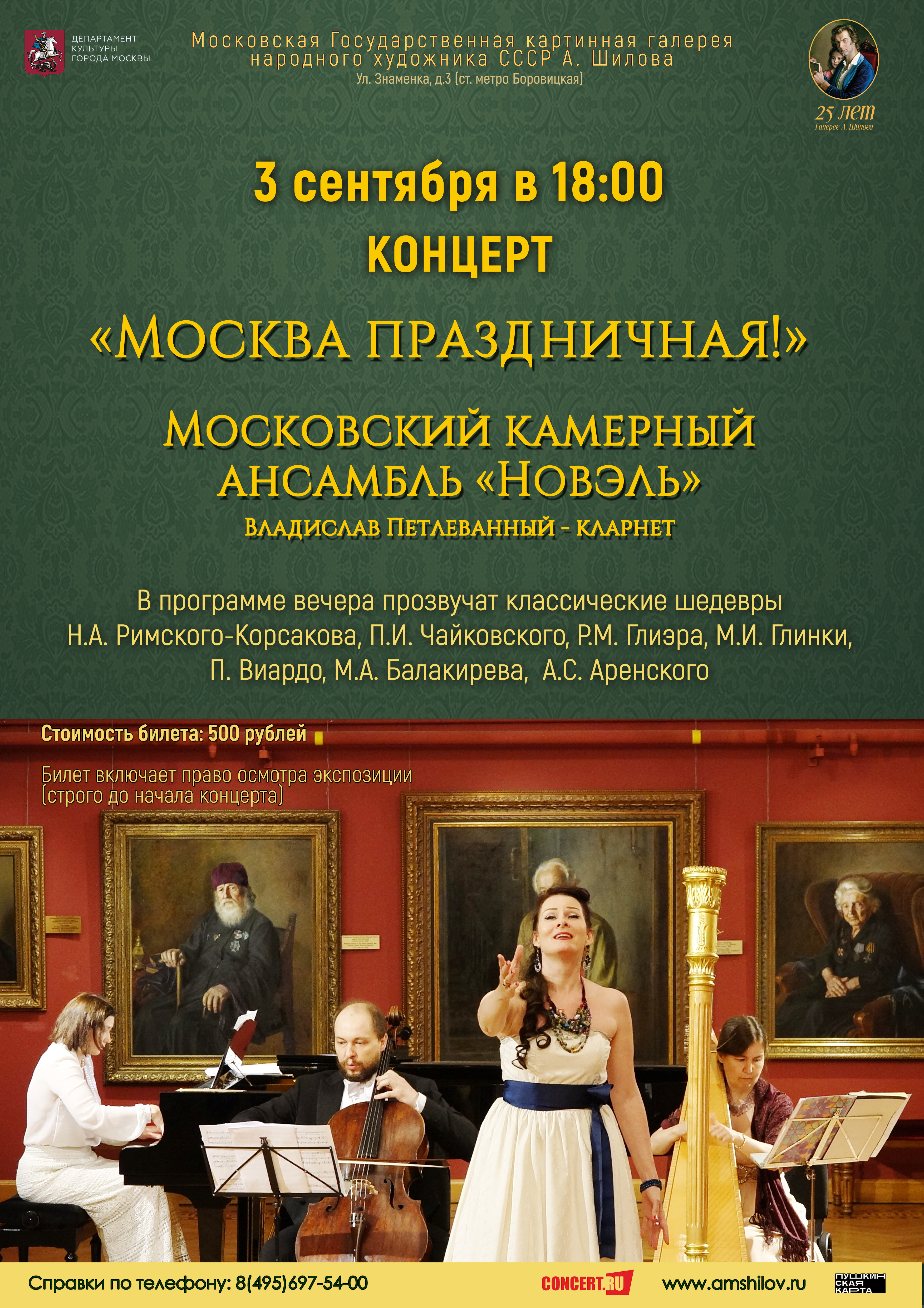 Концерт «Москва праздничная!»