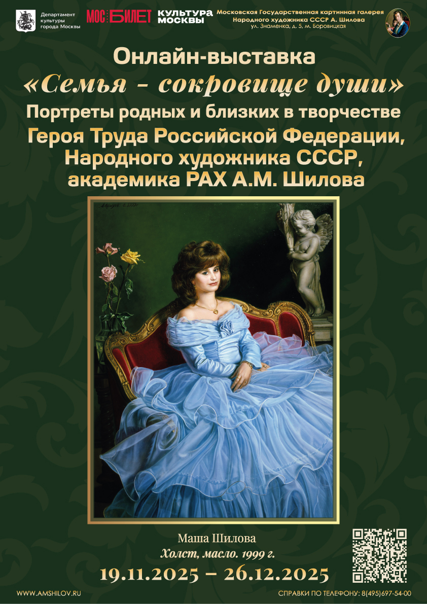 Онлайн-выставка "Семья - сокровище души"