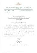 Патриарх Московский и всея Руси Кирилл поздравляет Народного художника СССР, академика РАХ А.М. Шилова