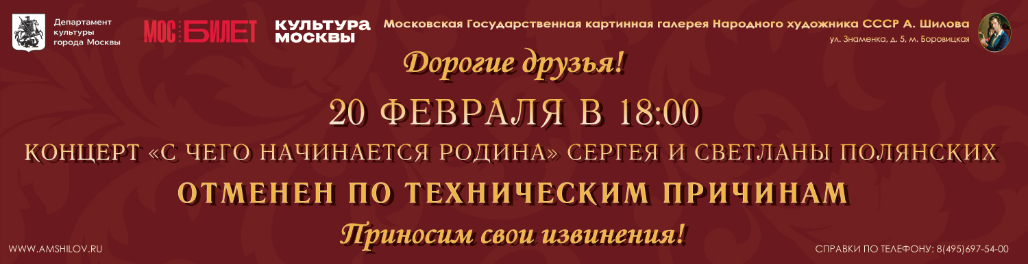 Отмена концерта 20.02