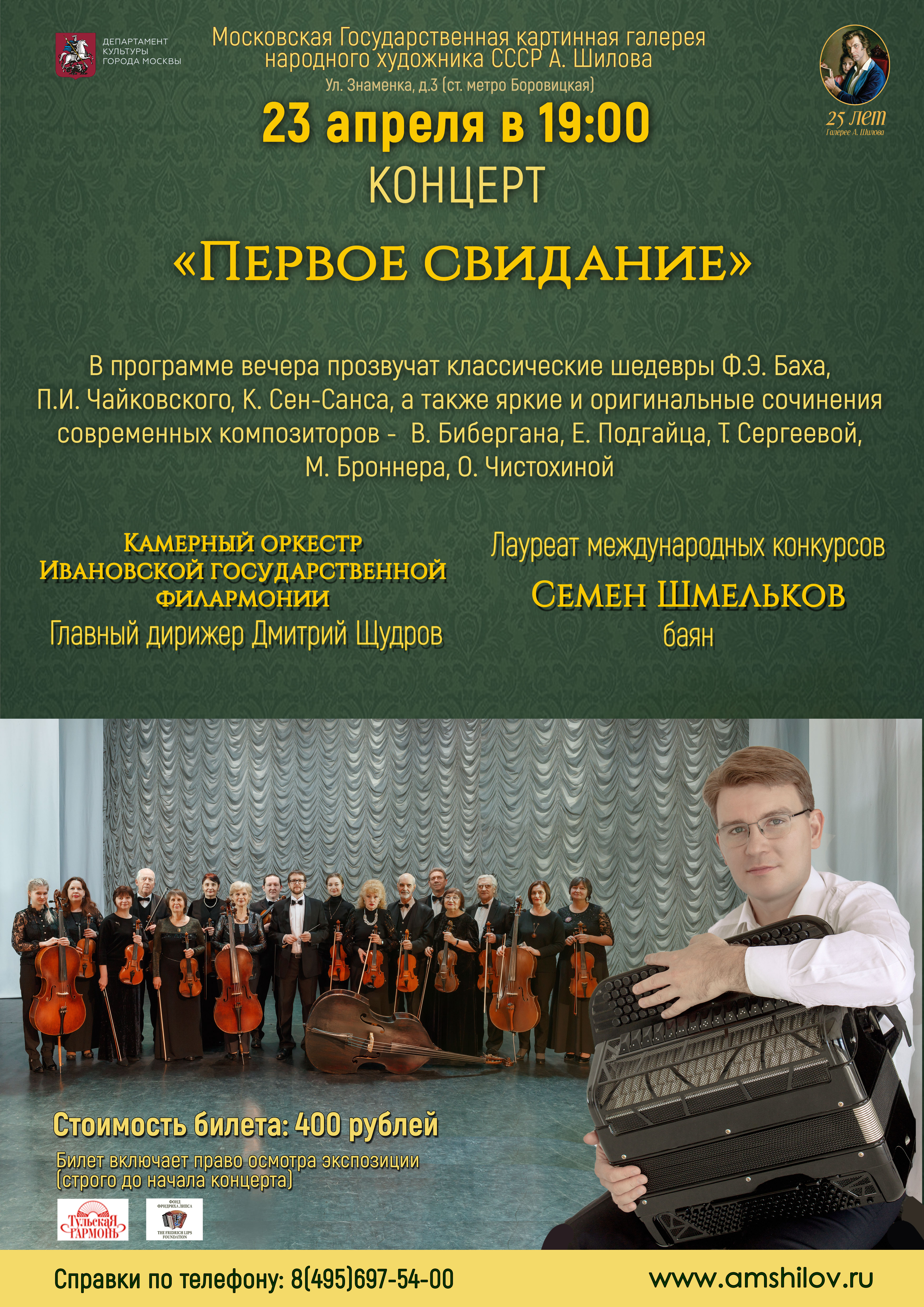 Концерт «Первое свидание» Концерт «Первое свидание»