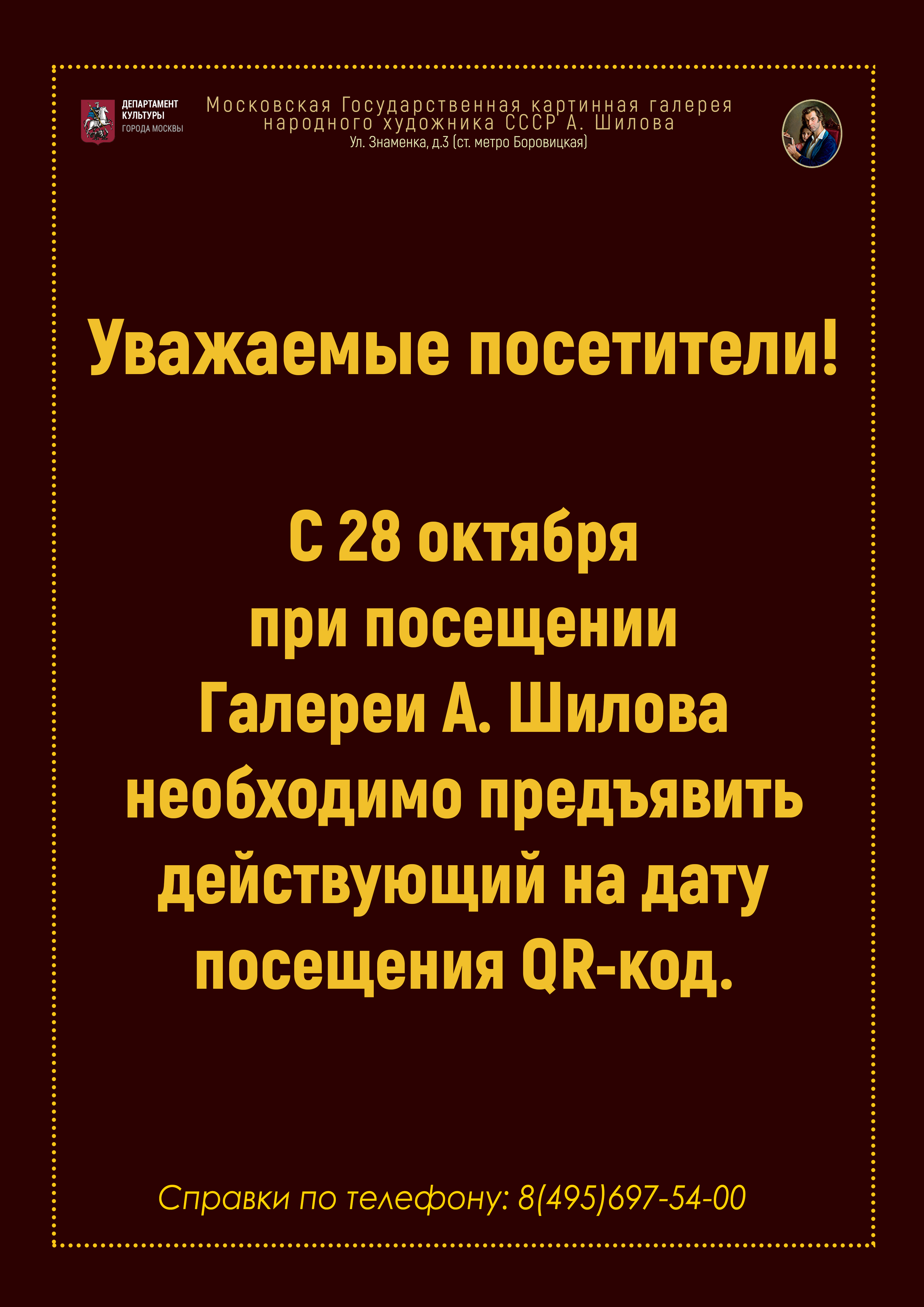 О работе в выходные в ноябре