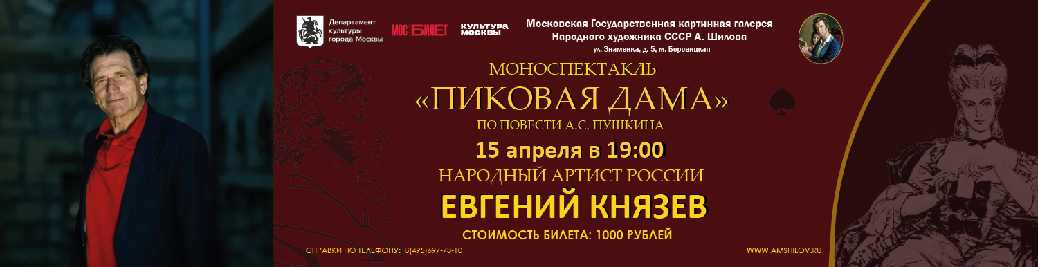 Моноспектакль  "Пиковая дама"