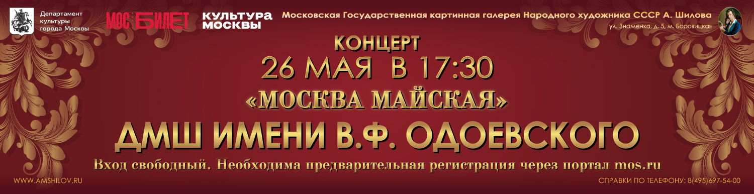 26.05-Концерт «Москва майская» 
