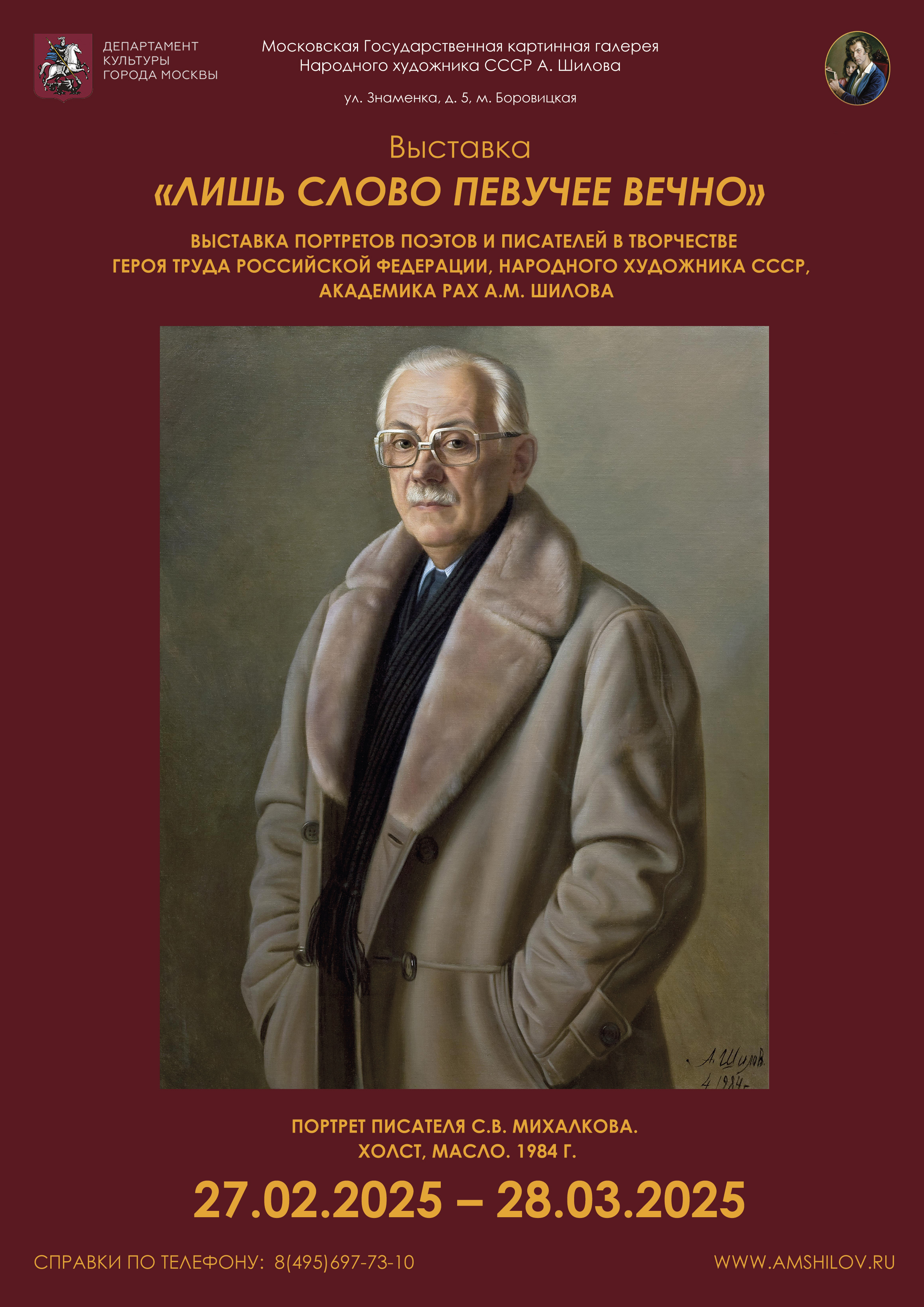 Выставка "Лишь слово певучее вечно"