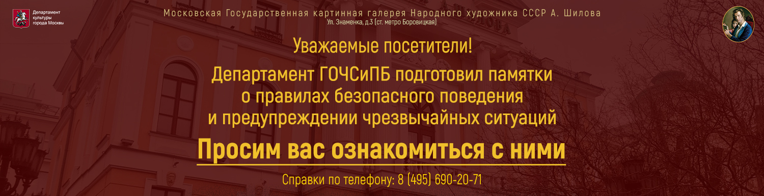 Культура безопасного поведения населения Москвы от Департамента ГОЧСиПБ