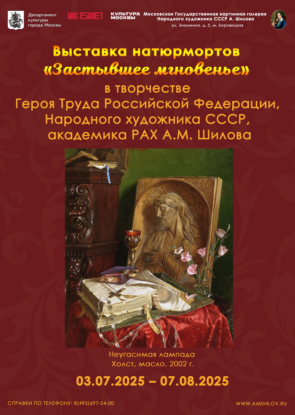 Выставка "Застывшее мгновенье"