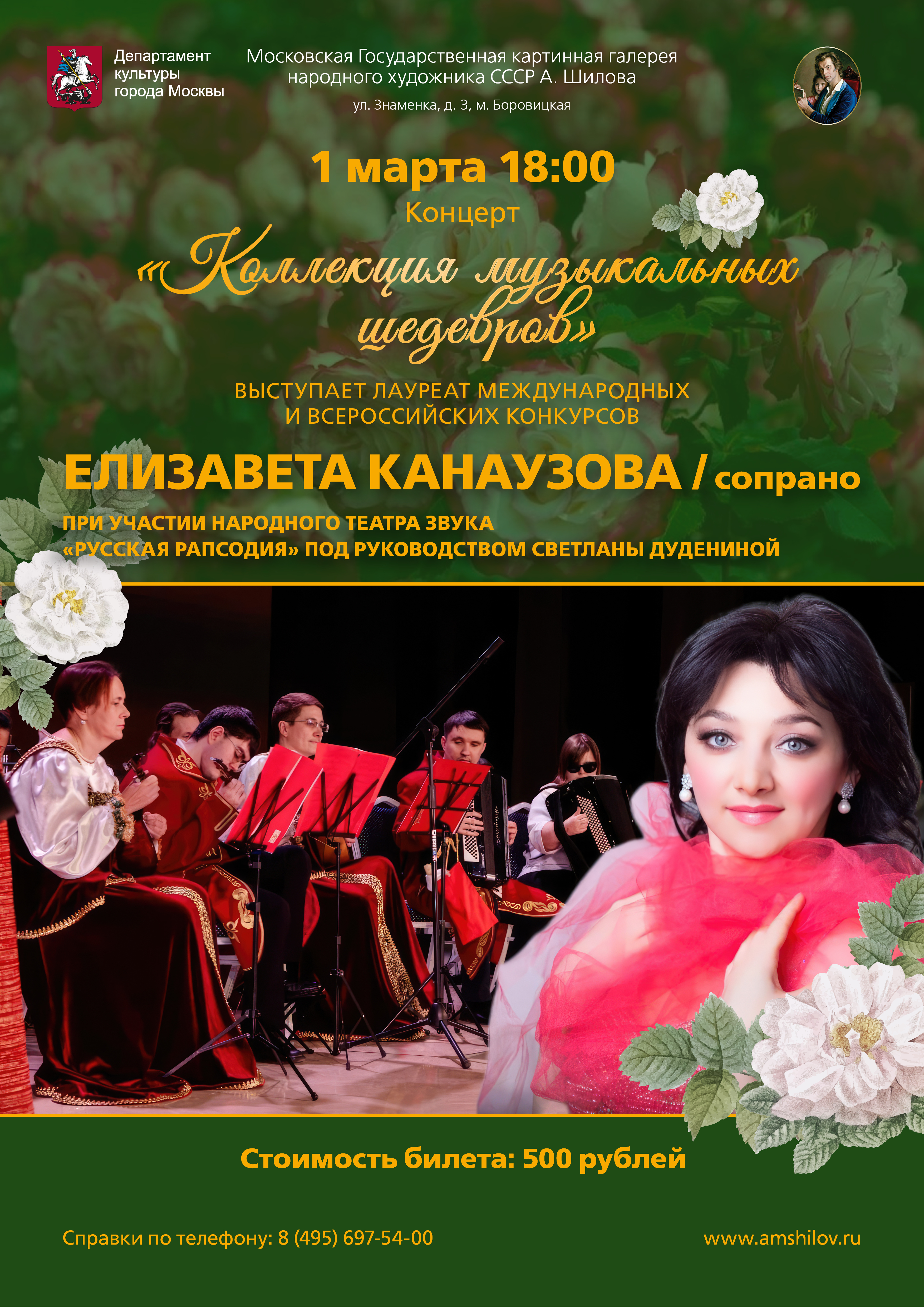 Концерт "Коллекция музыкальных шедевров"