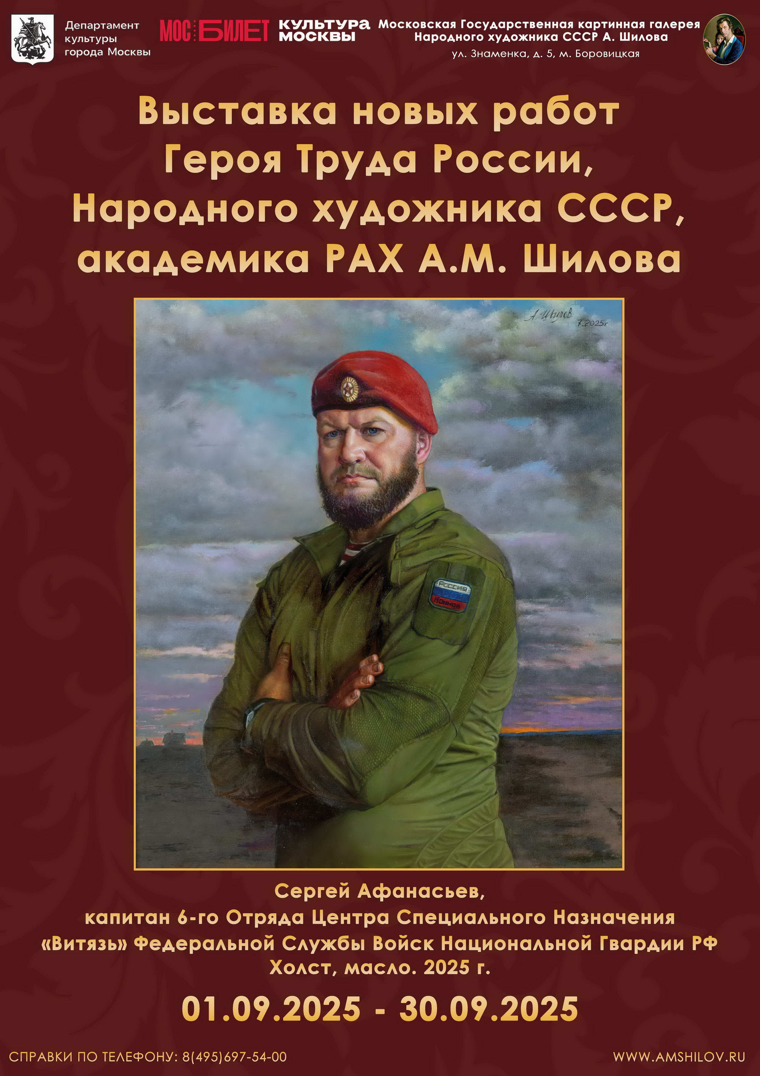 Выставка новых работ Героя Труда России,  Народного художника СССР, академика РАХ А.М. Шилова