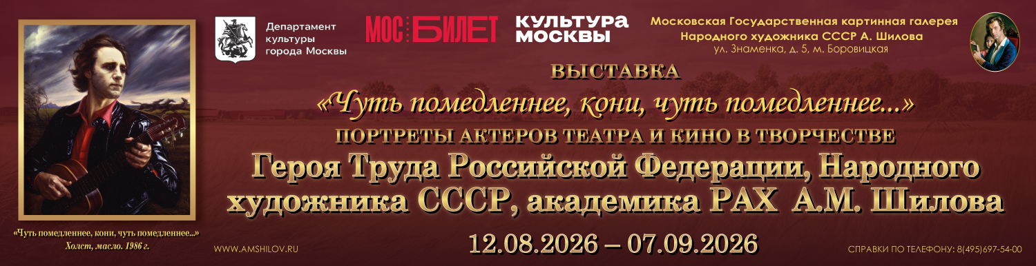 Выставка "Чуть помедленнее, кони, чуть помедленнее"