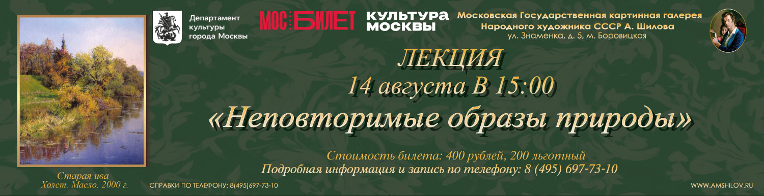 Лекция Неповторимый образ природы 14.08