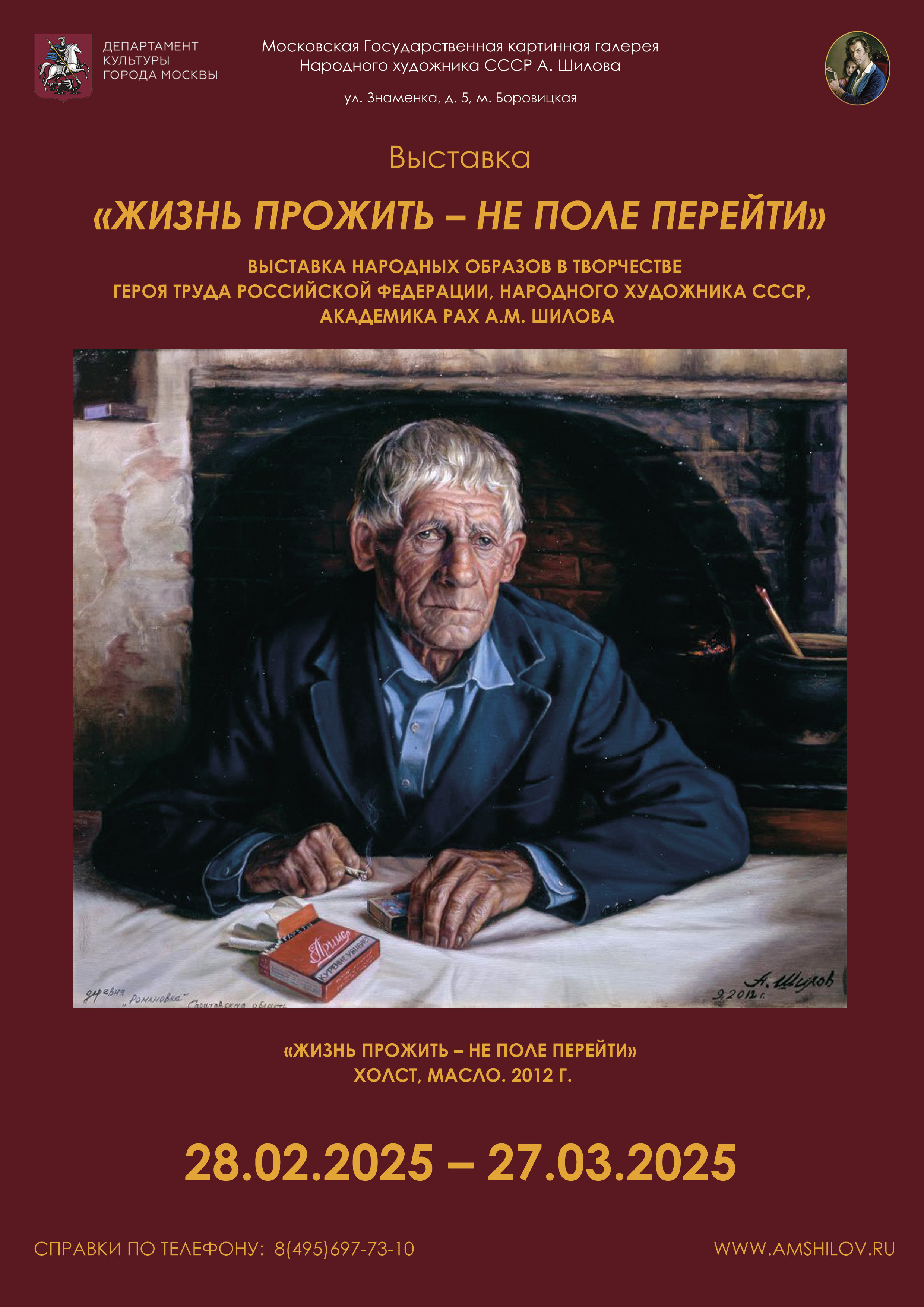  Выставка «Жизнь прожить – не поле перейти»