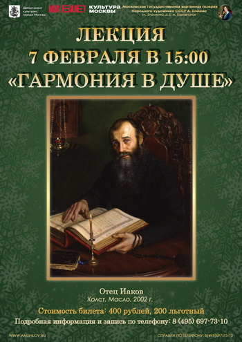 Лекция «Гармония в душе»