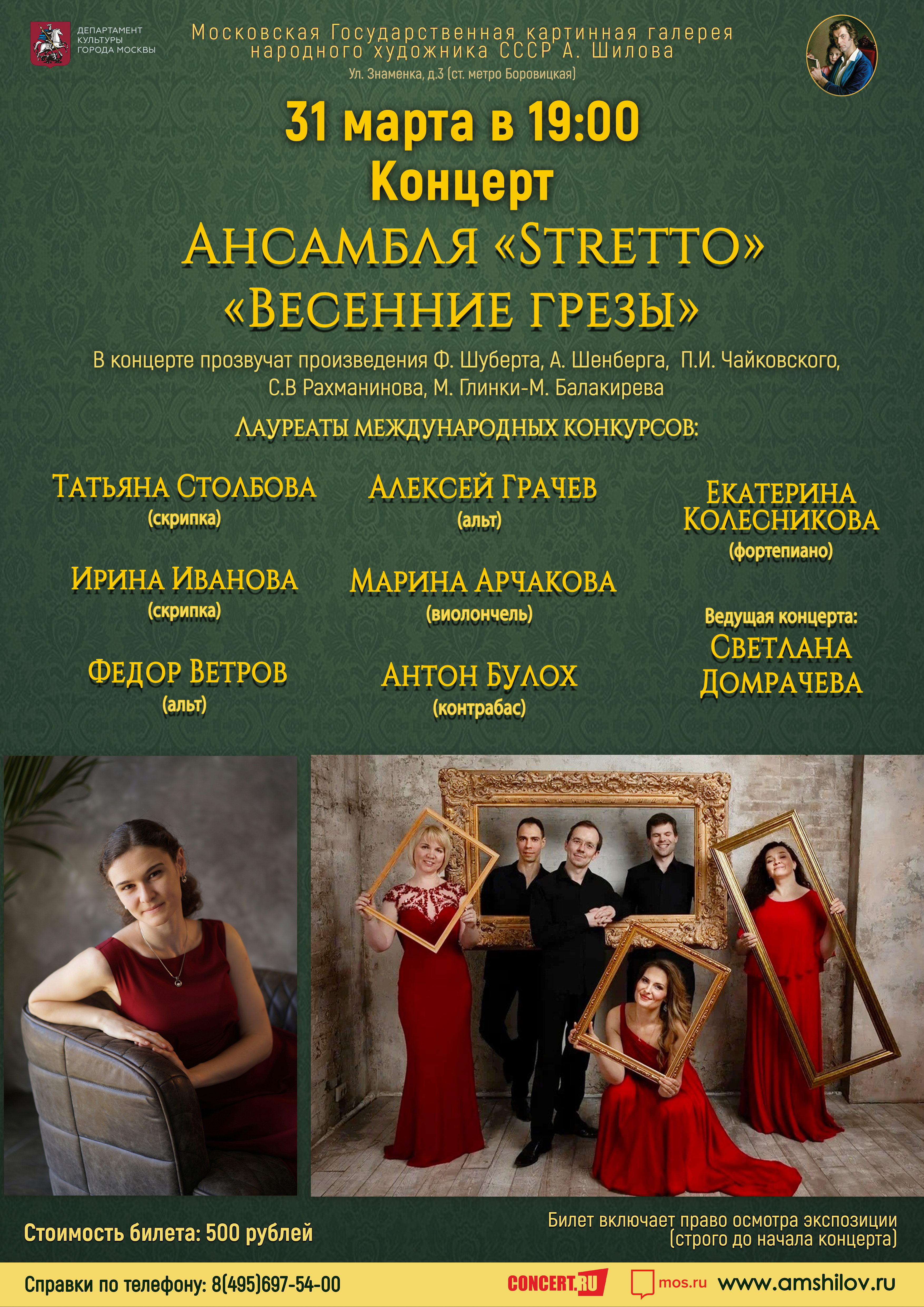 Концерт «Весенние грезы» Концерт «Весенние грезы»