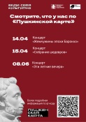Мероприятия в Галерее А. Шилова по «Пушкинской карте» 