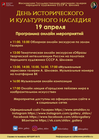   День исторического  и культурного наследия  19 апреля 