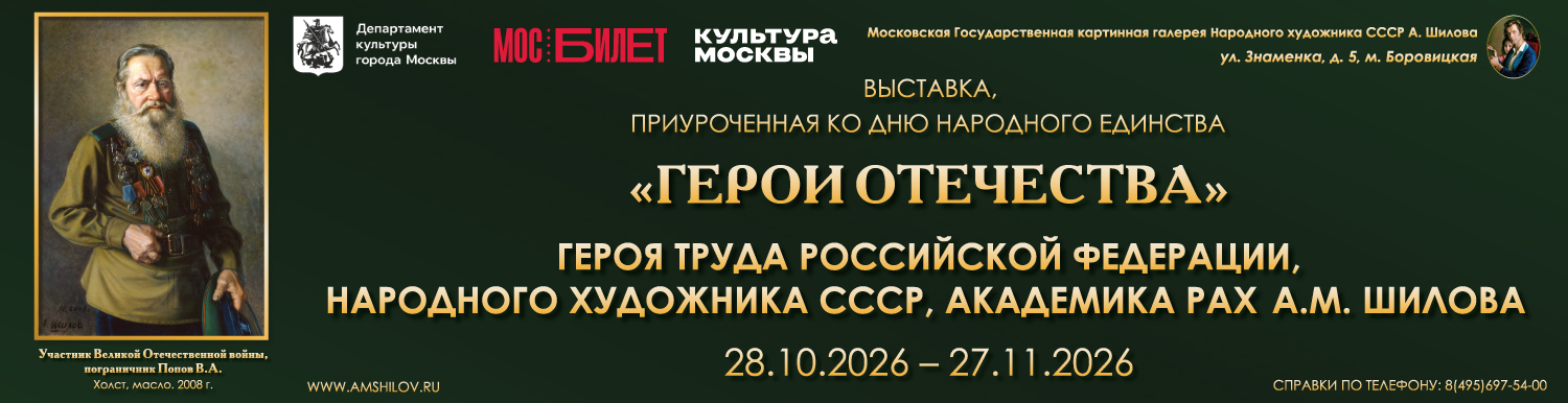 Выставка "Герои Отечества"