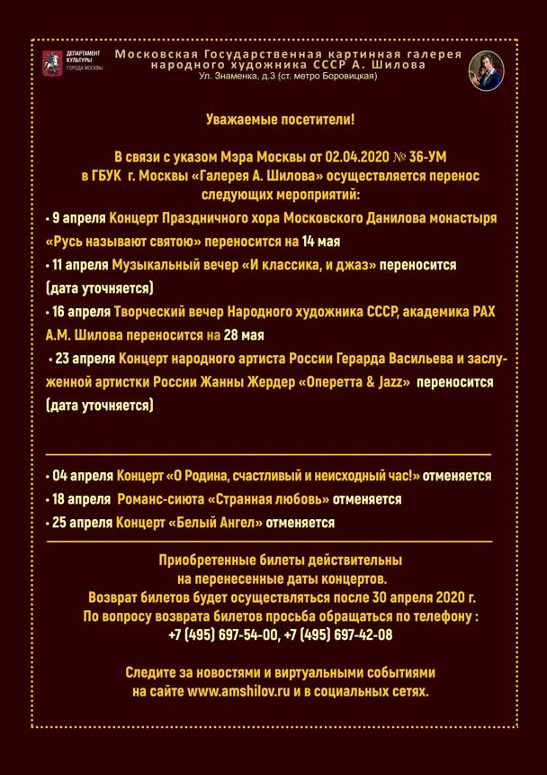 Перенос мероприятий от 02.04.2020