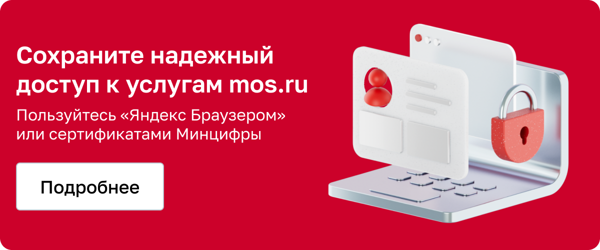 Сохраните защищенный доступ к важным сайтам! Пользуйтесь «Яндекс Браузером» или установите сертификаты Минцифры России на свое устройство.