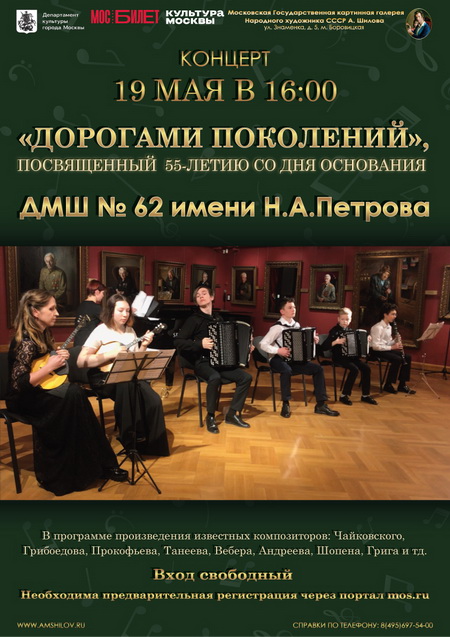Концерт «Дорогами поколений»